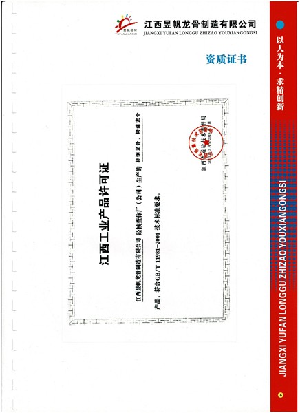 荣誉资质