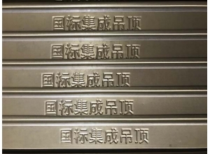 江西九江集成吊顶厂家