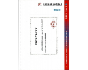 江西荣誉资质