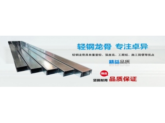 轻钢龙骨优点